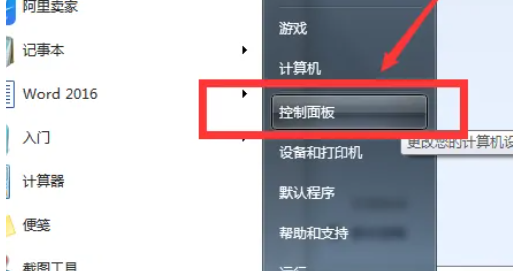 Win7系统如何取消休眠