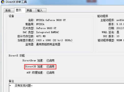 Win7系统如何关闭3d加速