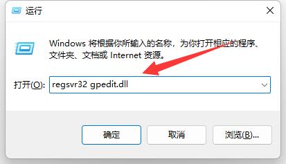 Win11打不开组策略编辑器怎么办