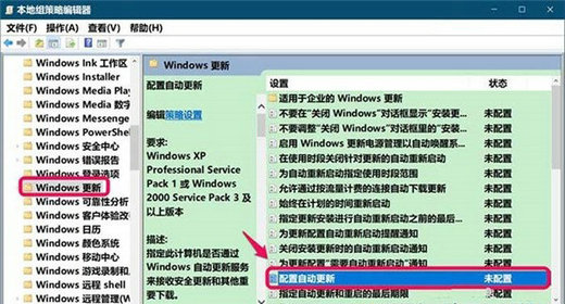 Win10提示你的组织已关闭自动更新怎么解决