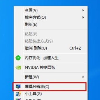 win7分辨率怎么调