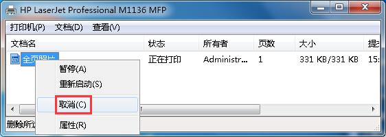 Win7打印时文档被挂起怎么解决