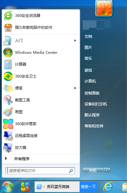 win7没有便签怎么解决