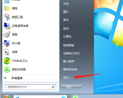 win7系统怎么打开msconfig.exe程序