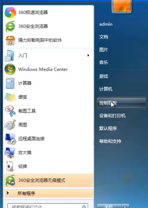 win7系统如何关闭tablet pc组件图标