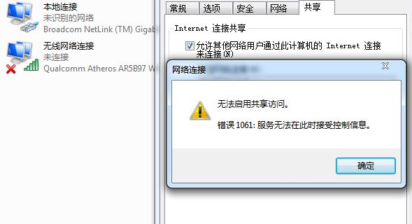 win7系统共享时提示错误1061如何解决