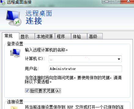 Win7远程桌面连接速度慢怎么解决