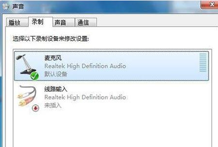 win7系统录音声音怎么调