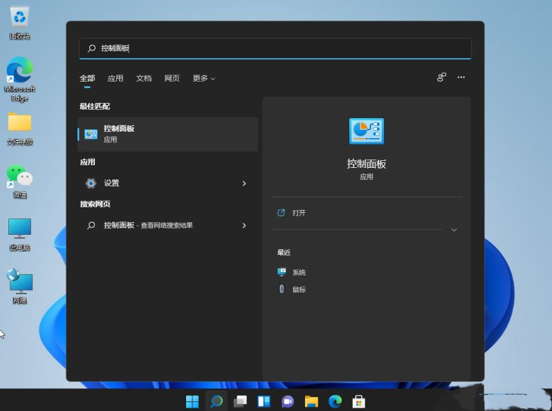 win11怎么打开控制面板