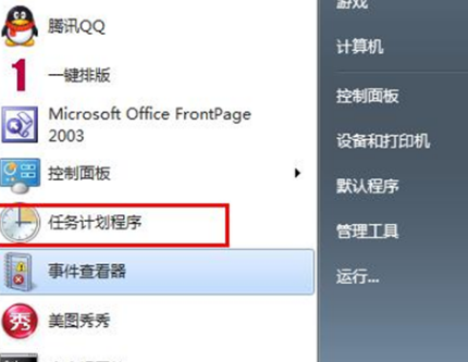 Win7系统为什么打不开任务计划程序