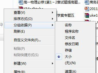 win7文件夹排序名称怎么去掉