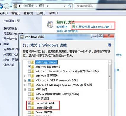 Win7如何开启telnet服务