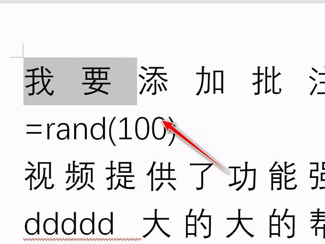 word如何修改文档内容（word文档如何修订文档）