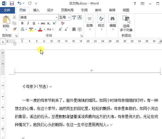 Word文档怎么把拆分的表格合并（word文档表格被拆分如何合并）