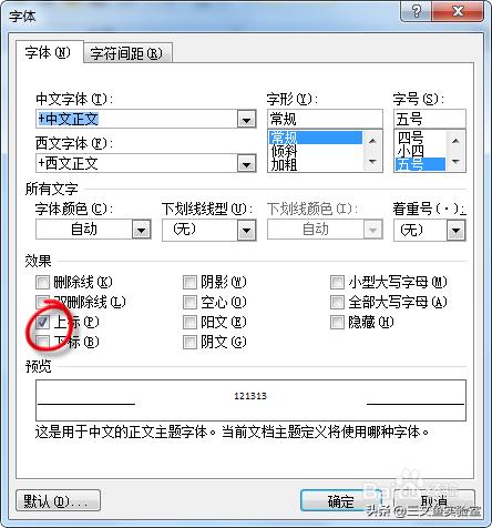 word中如何输入上下标（word上标下标的方法）