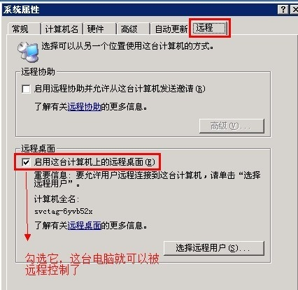 win7远程桌面连接怎么打开