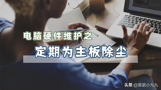 电脑主板灰尘清理方法有哪些（如何清除电脑主板灰尘）