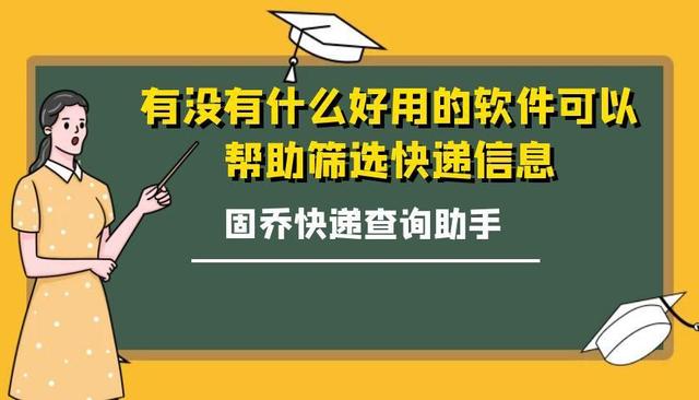 有什么软件可以自动匹配快递（有什么可以查快递信息的软件）