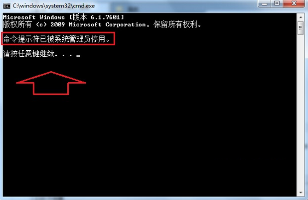 win7系统命令提示符被停用怎么办