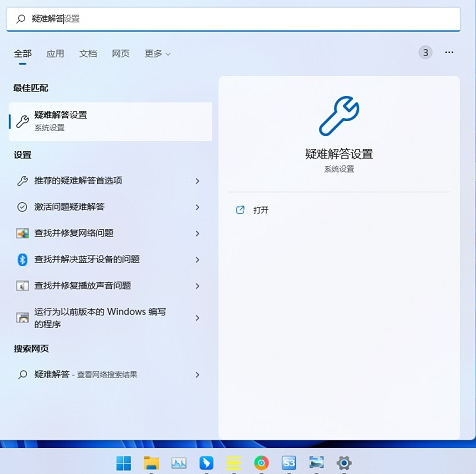 Win11怎么使用故障检测修复功能