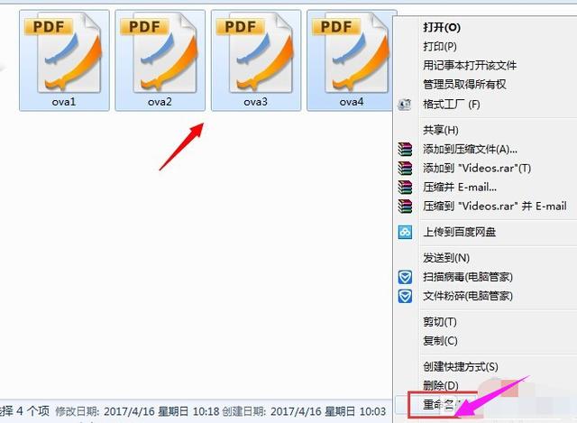 win7电脑如何修改文件后缀（win7如何批量修改文件名称）