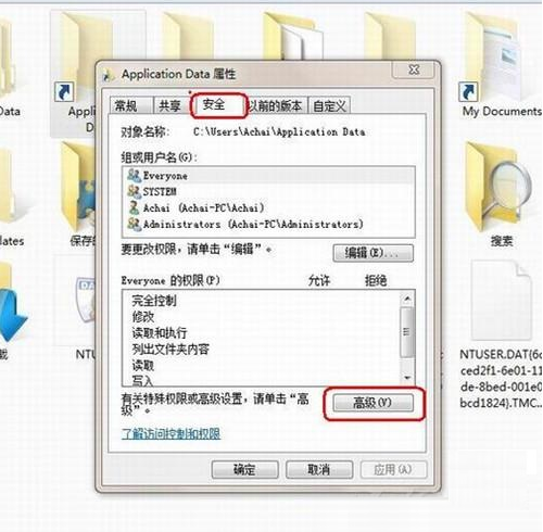 win7文件夹访问被拒绝怎么办