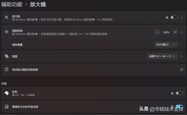 如何关闭win11辅助功能的放大镜（windows关闭放大镜的方法）