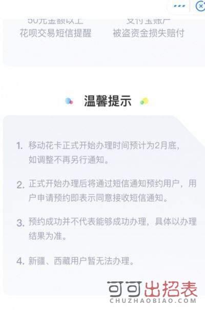 支付宝领取了移动花卡怎么样（支付宝移动花卡怎么申请）