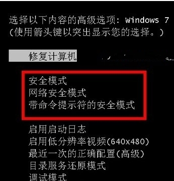 Win7安全模式介绍与进入方法