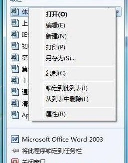 win7系统如何清理文档软件使用记录