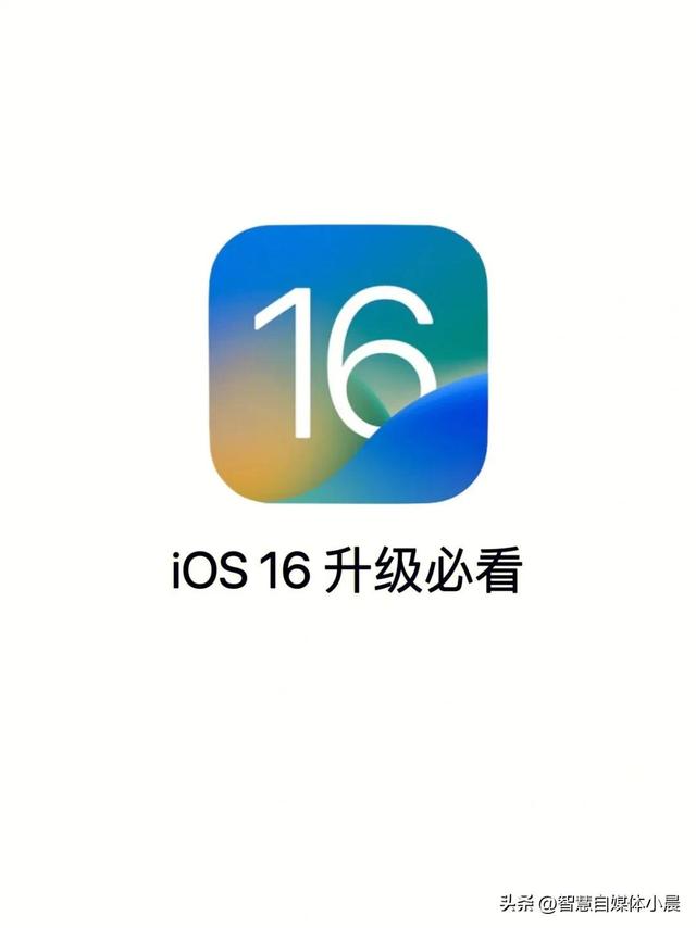 苹果ios16有必要更新吗（苹果ios16升级必看）