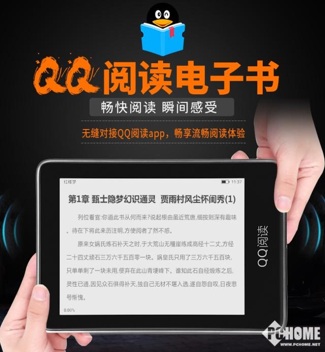 qq阅读电子书怎么样（qq阅读首款电子书阅读器）