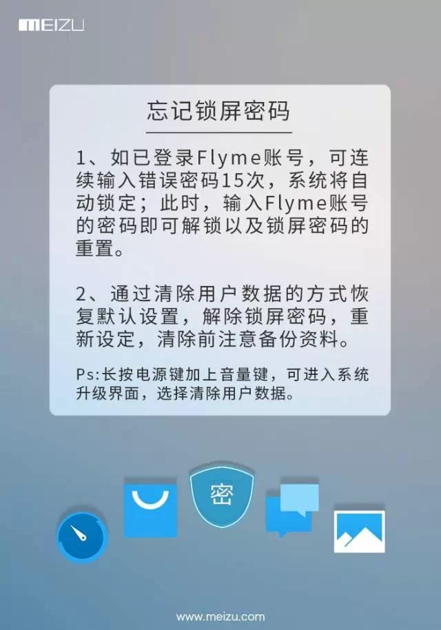 魅族手机锁屏密码忘了如何解决（魅族手机忘记锁屏密码怎么办）