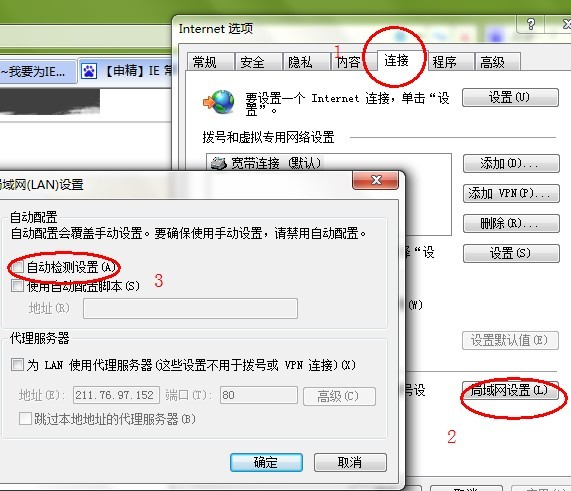 win7 IE相关问题