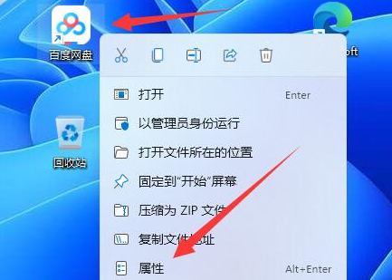 Win11如何给应用换图标