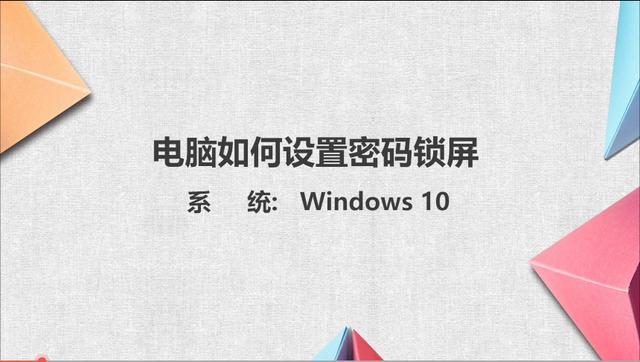怎样设置电脑屏保密码windows7（电脑如何设置密码锁屏）