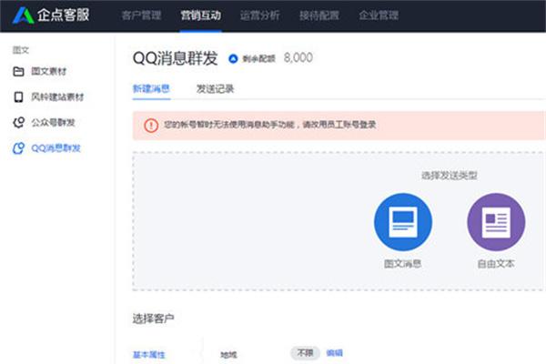 qq如何群发消息给每一个好友不建群（腾讯企点怎么群发消息）