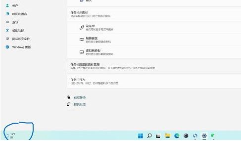 Win11左下角的天气怎么去掉