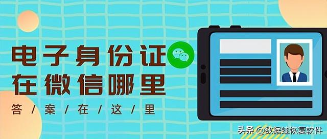 如何在微信上查看完整身份证（电子身份证在微信哪里）