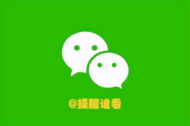 在朋友圈@好友别人能看见吗?（微信发朋友圈设置“@提醒谁看”）