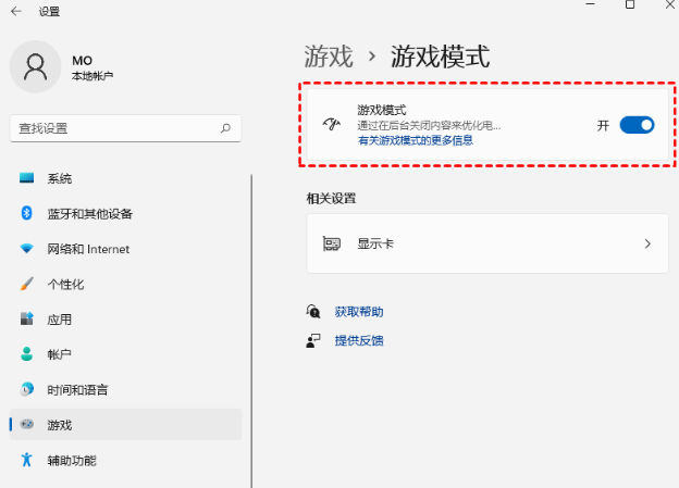 Win11如何提高游戏性能