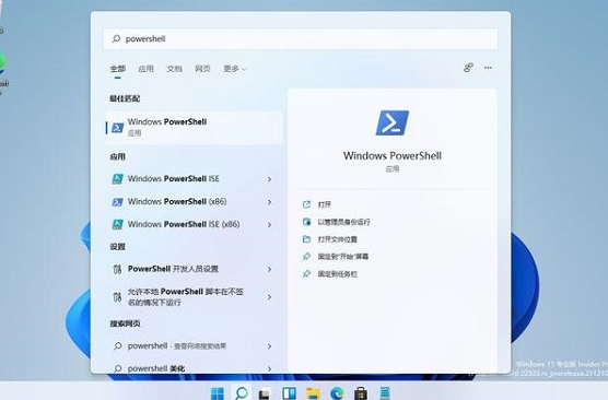 Win11打开PowerShell方法介绍