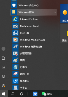 win10系统如何打开windows media player