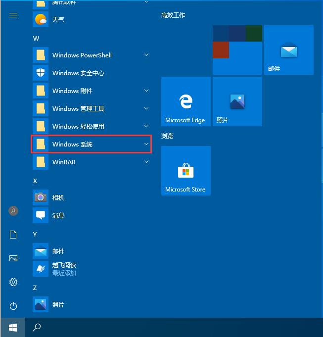 Win10关闭防火墙后弹窗消息如何取消