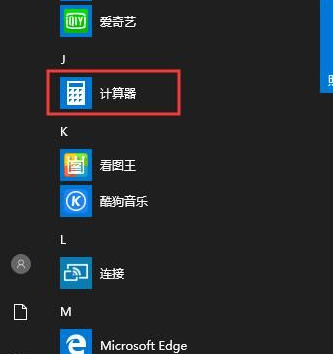 win10没有计算器怎么办