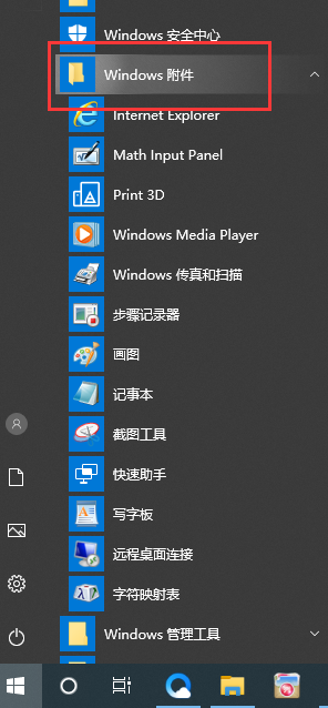 怎么开启Win10远程桌面连接