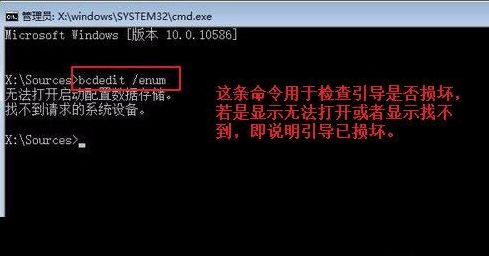 win10修复引导工具的命令有哪些