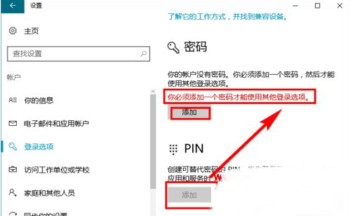 win10系统如何设置pin码