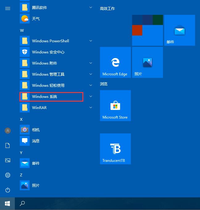 Win10系统如何启用或者关闭系统组件