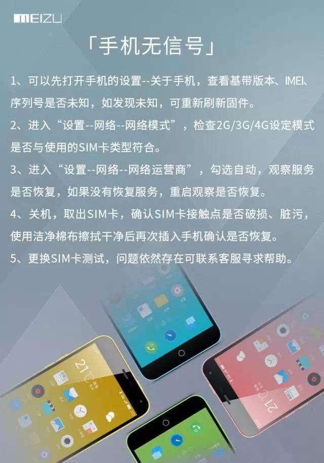 魅族手机卡没信号怎么回事(魅族手机出现无信号怎么办)